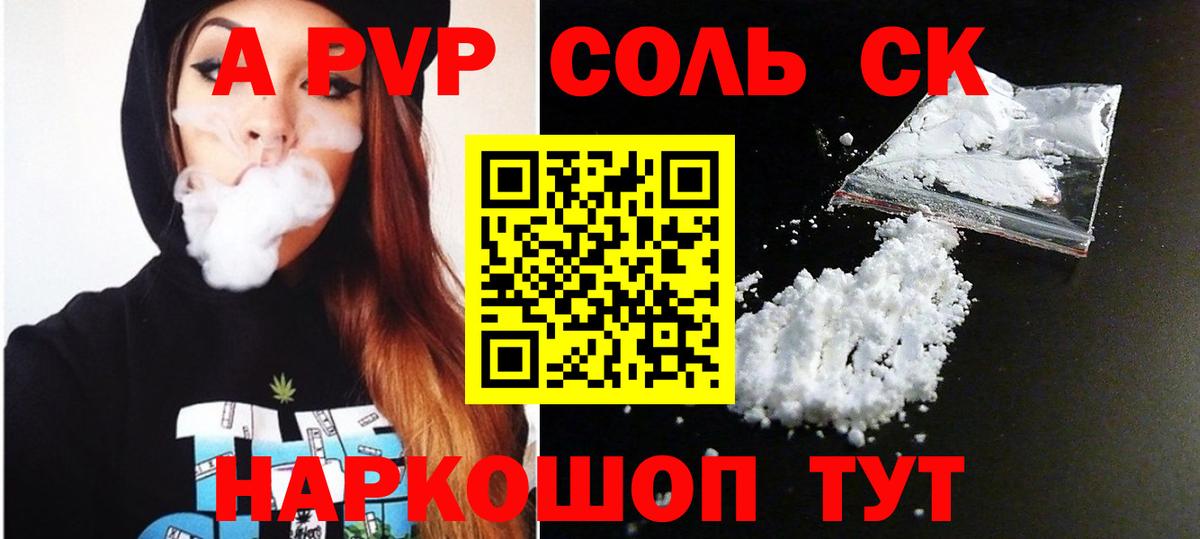 Alfa_PVP VHQ  A PVP Соль  Вход с VPN  Шатура  Alpha PVP Crystall 