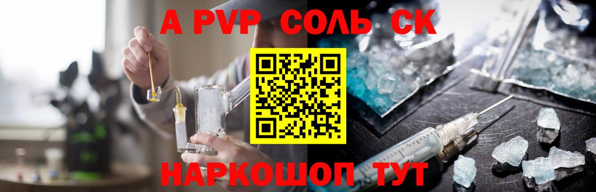 A PVP Crystall Шатура