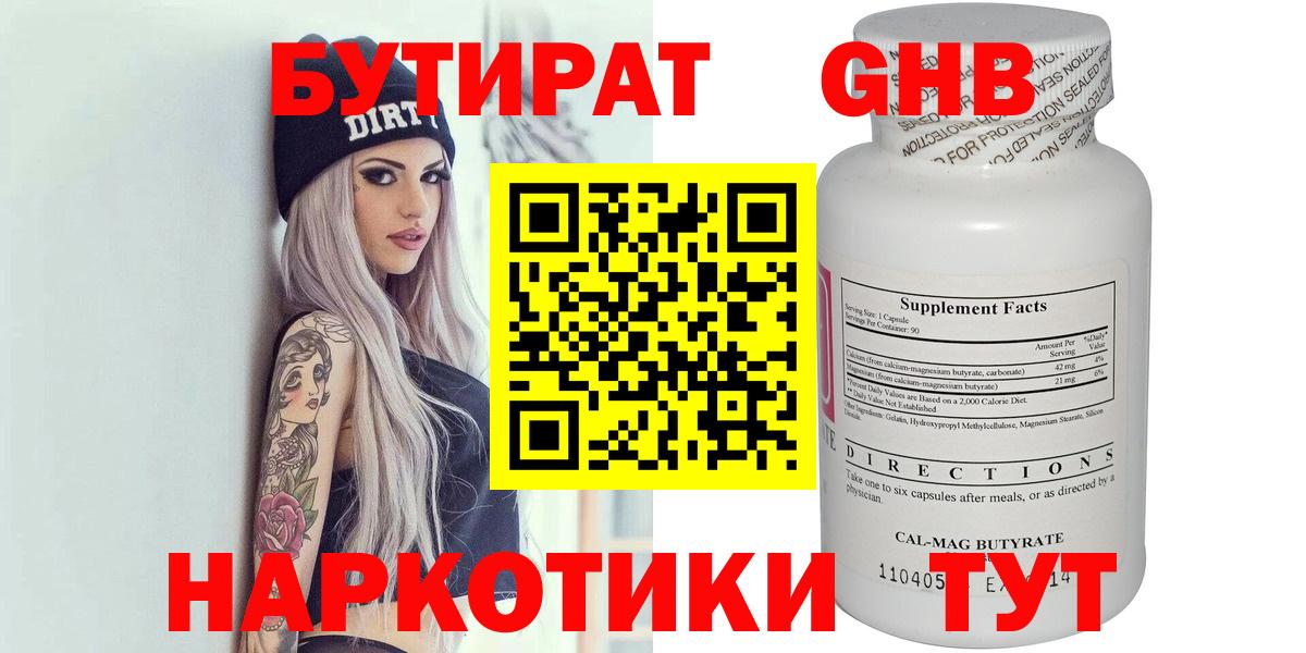 БУТИРАТ оксибутират  Вход с VPN  Шатура 