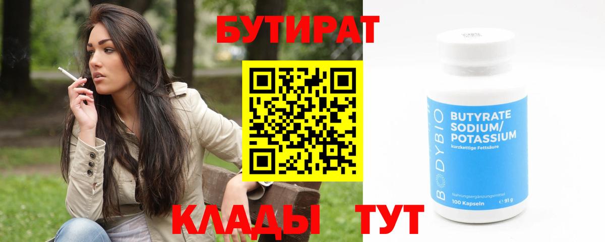 Бутират бутик Шатура