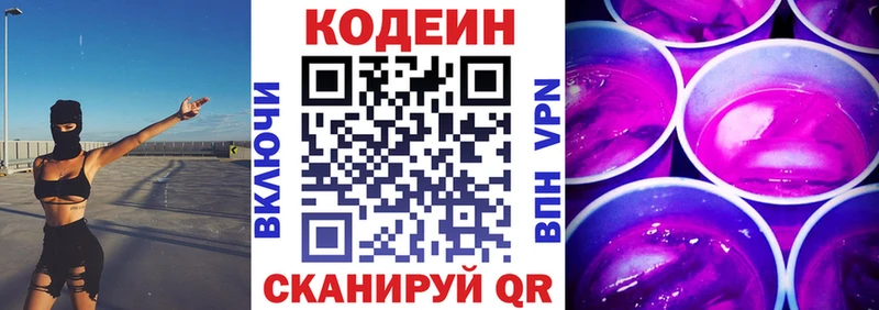 ОМГ ОМГ зеркало  Шатура  Codein напиток Lean (лин) 