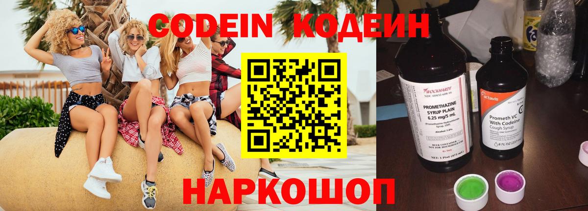 Кодеиновый сироп Lean Purple Drank Шатура