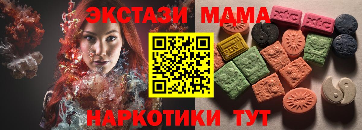 ЭКСТАЗИ  Вход с VPN  Экстази MDMA  Шатура  наркошоп  Экстази Дубай 