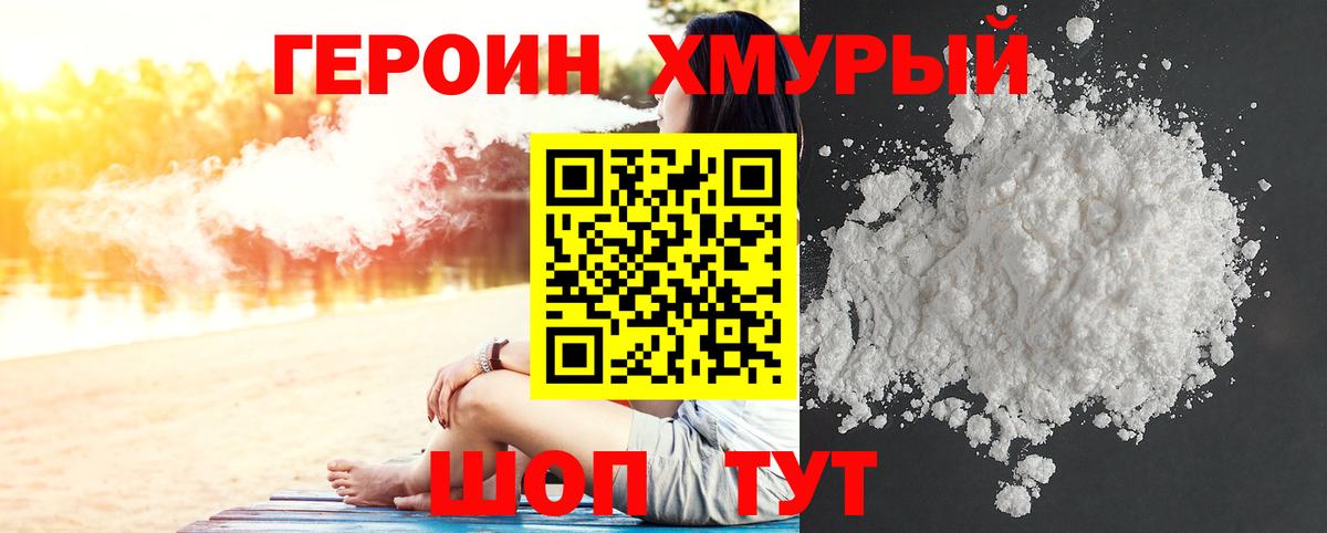 ГЕРОИН белый  Вход с VPN  Шатура 