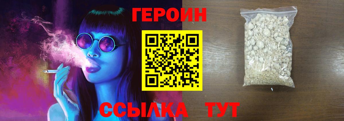 Героин герыч Шатура