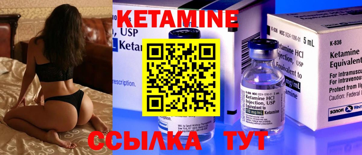 КЕТАМИН VHQ Шатура
