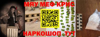 мяу мяу кристалл Ливны