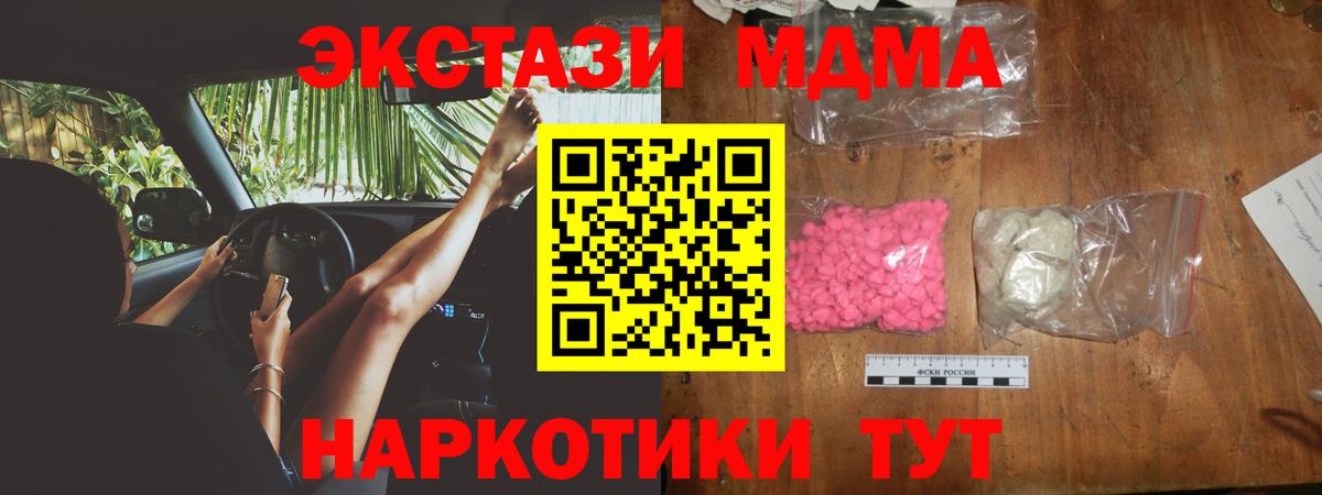 MDMA молли  MDMA кристаллы  Шатура 