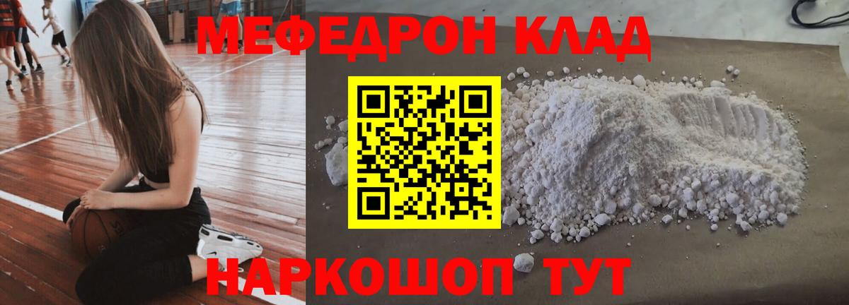 МЯУ-МЯУ  Мефедрон мяу мяу  Вход с VPN  МЕФ кристаллы  Шатура 