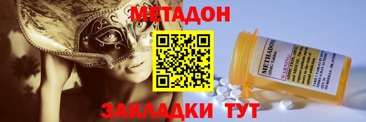 Метадон methadone Шатура