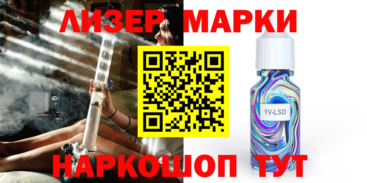 Марки NBOMe 1,5мг Шатура